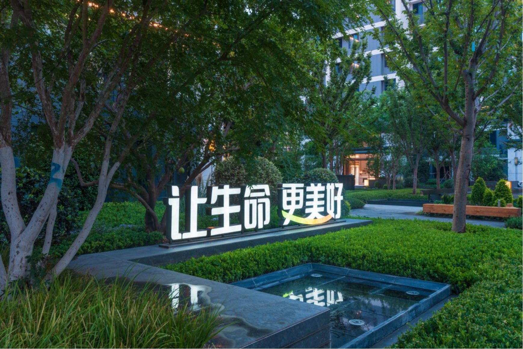 让生命更美好发光字.png